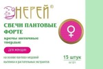 Свечи пантовые, 1 г 15 шт Нерей форте для женщин кремы интимные твердые (баттер порционный)
