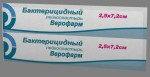 Лейкопластырь бактерицидный, р. 2.5смх7.2см 1 шт белый