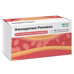 Амлодипин Реневал табл. 5 мг 60 шт.