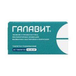 Галавит табл. подъязычн. 25 мг 40 шт.